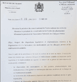 Note Circulaire N° 022 DRC/2019 du 22/03/2019